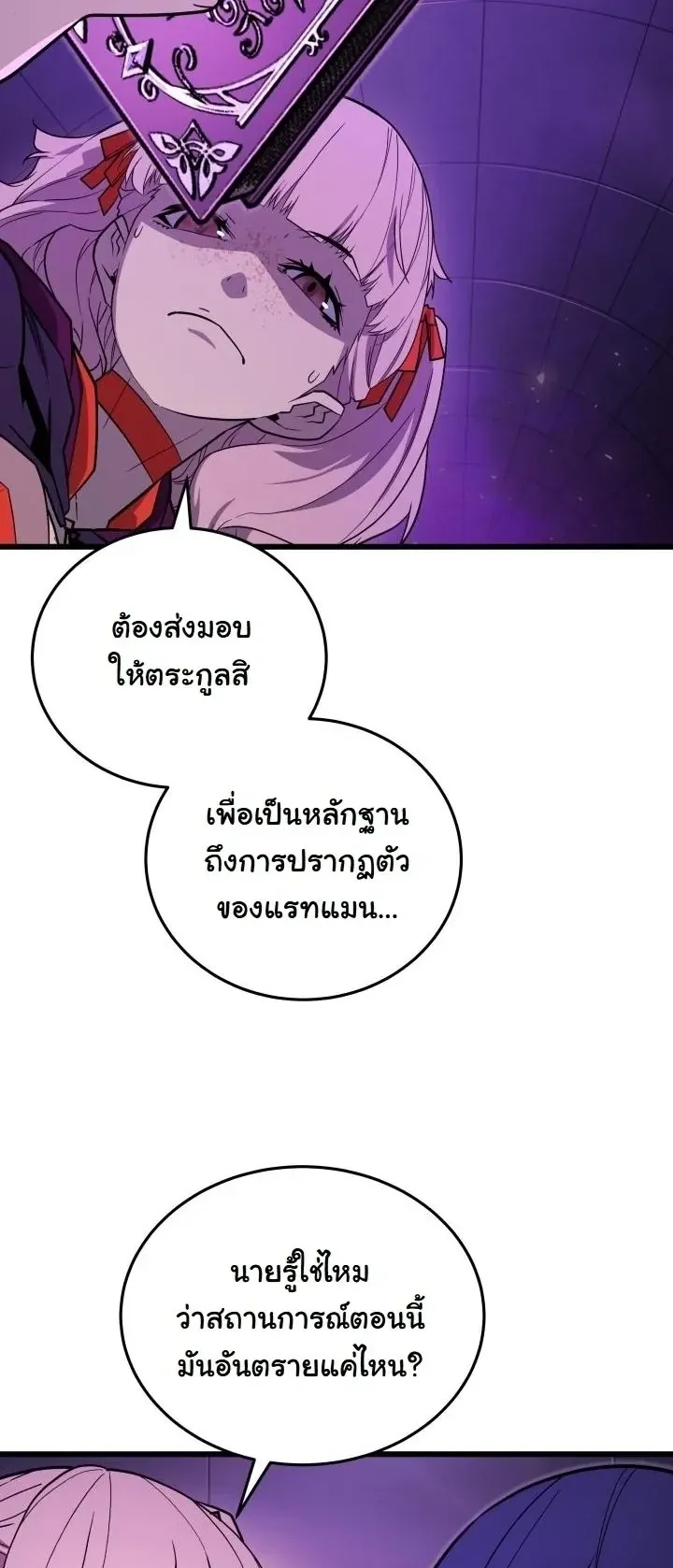 Player of a Fallen Noble Family ตอนที่ 42 หน้า 36