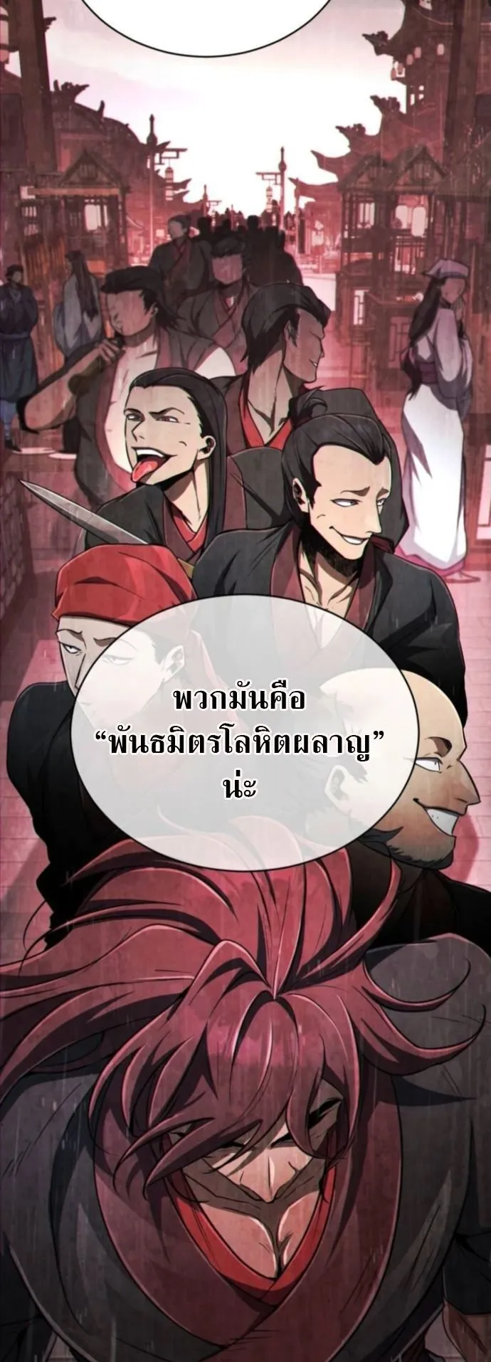 Reincarnation of the Fist King ตอนที่ 13 หน้า 6