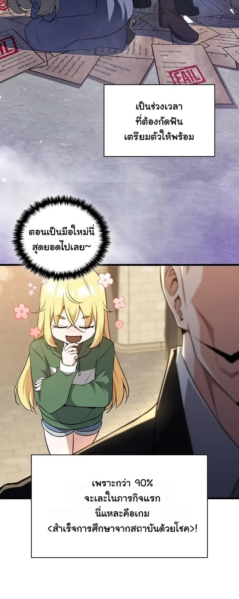 I Became the Academy Villain’s Daughter ตอนที่ 2 หน้า 27