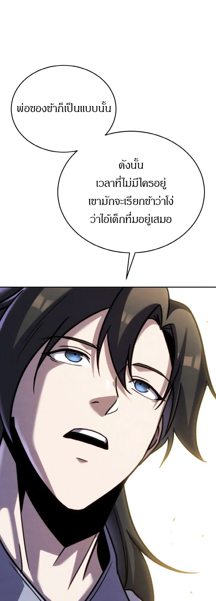 I Become the Youngest Disciple of the Martial Arts Leader ตอนที่ 36 หน้า 38