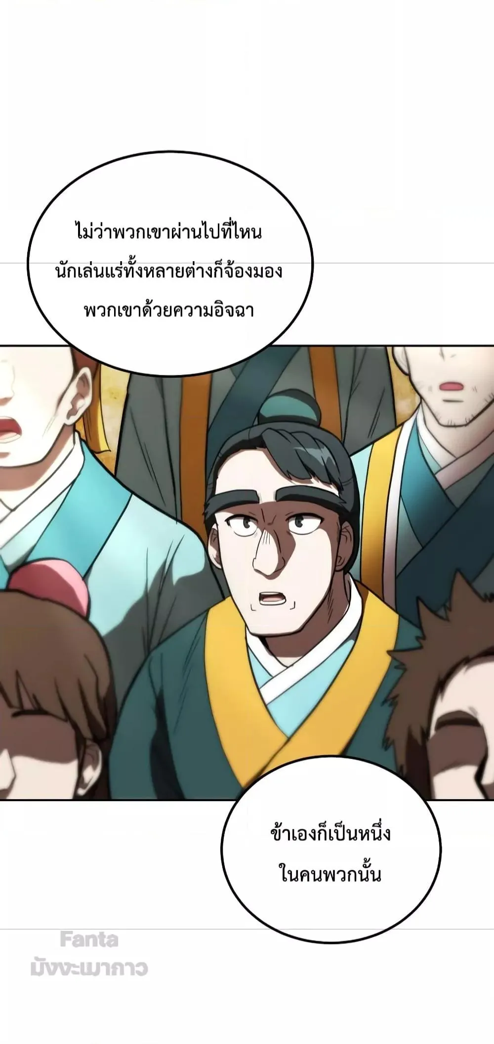 Millennium Spinning ตอนที่ 55 หน้า 6