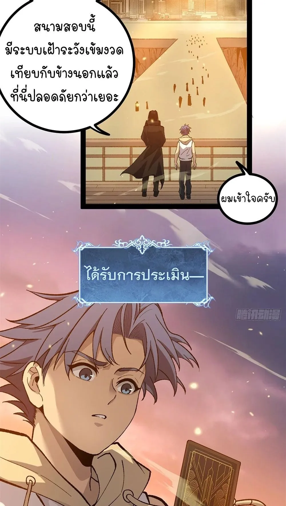 Gatekeeper of the Boundless Worlds ตอนที่ 58 หน้า 33
