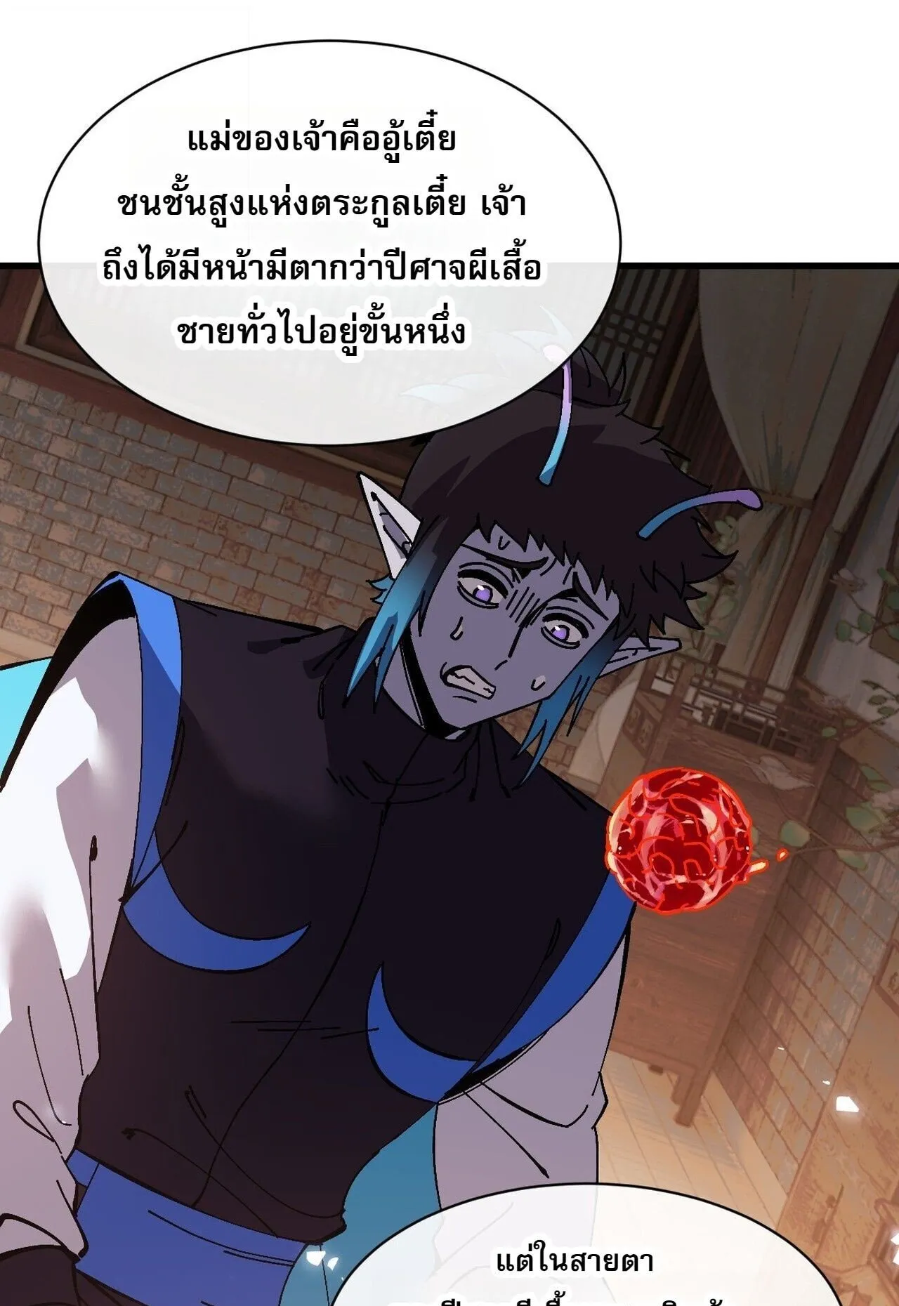 Devious Son of Heaven ตอนที่ 204 หน้า 6