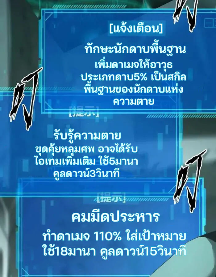Unparalleled in the Online Gaming World ตอนที่ 13 หน้า 45