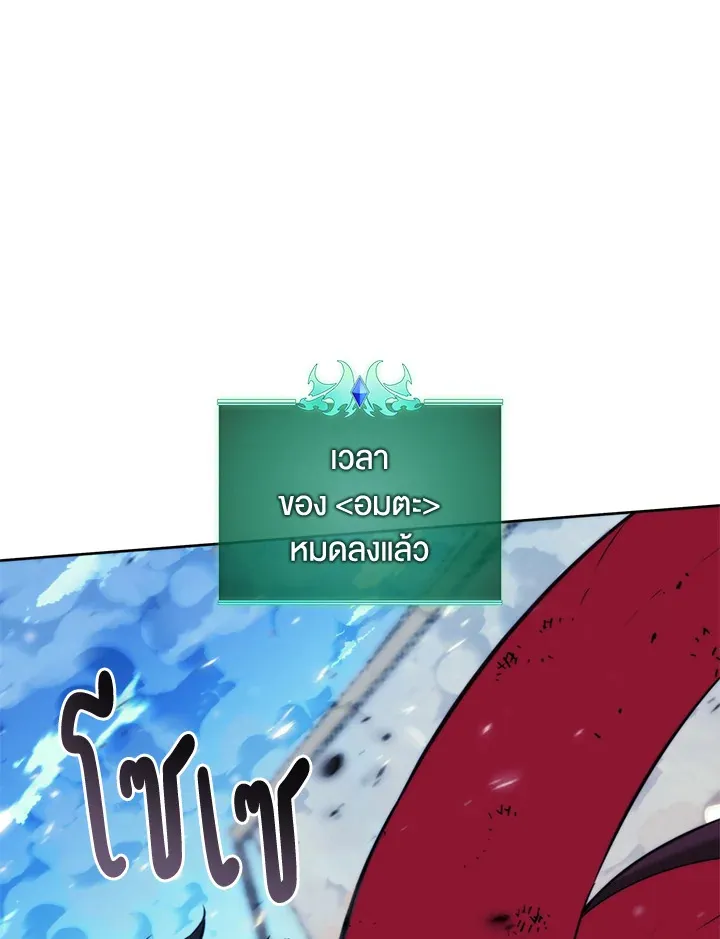 Overgeared ตอนที่ 257 หน้า 90