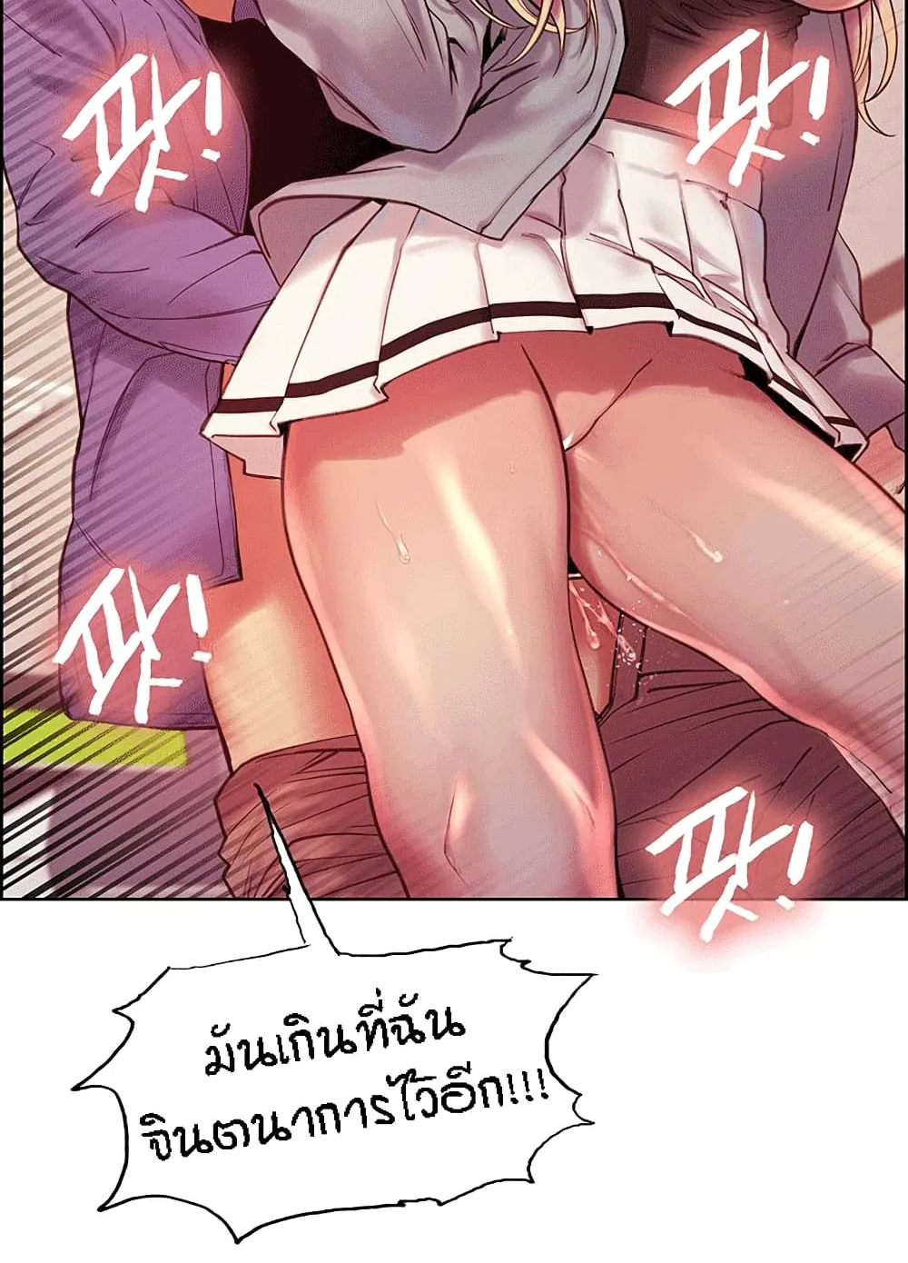 Sex-Stop Watch ตอนที่ 2 หน้า 100