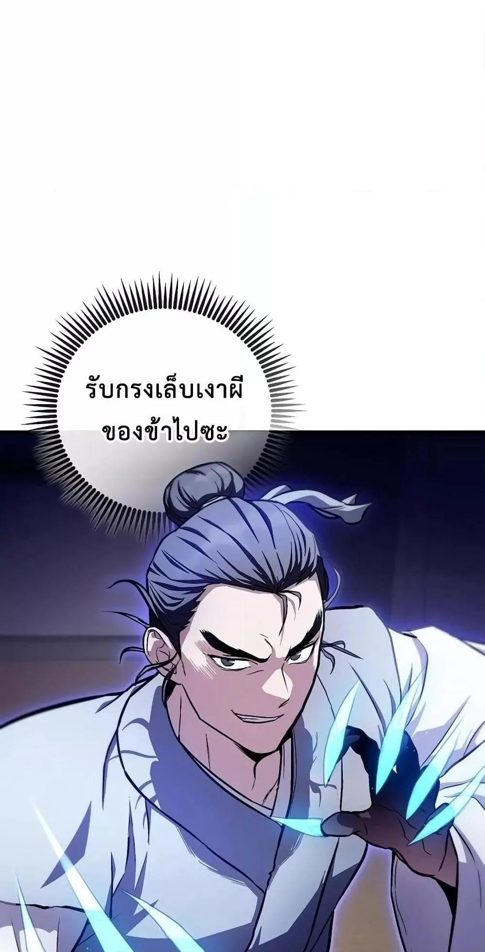 The Twin Swords of the Sima ตอนที่ 16 หน้า 77
