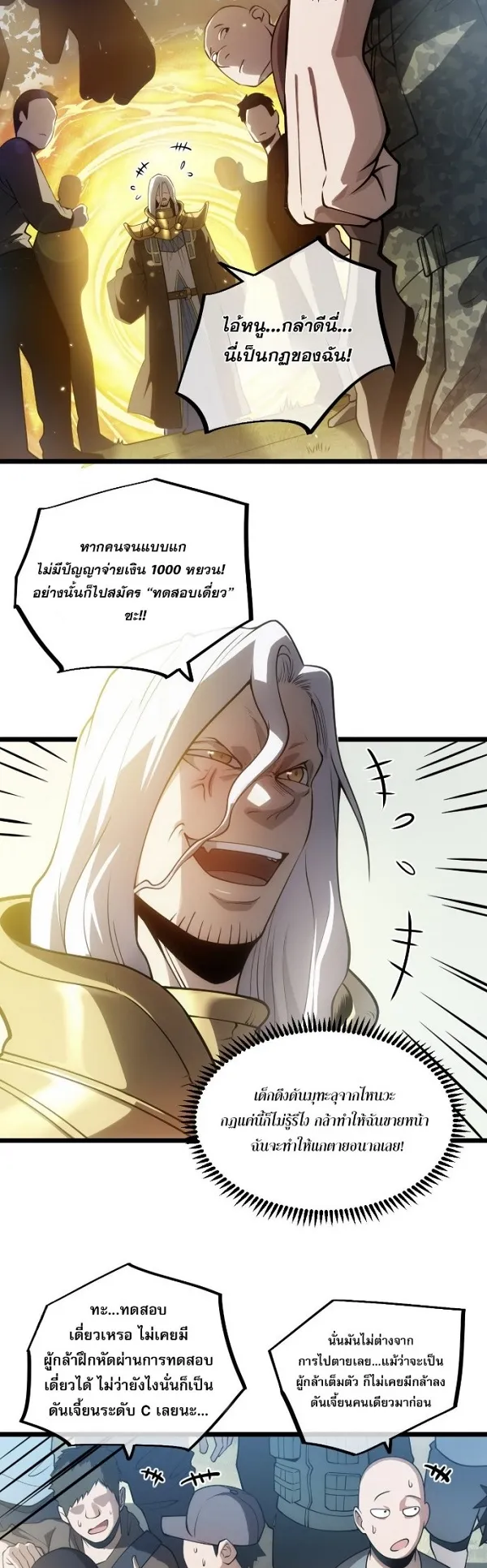 Become the Strongest Hero Through the Cheat System ตอนที่ 6 หน้า 23