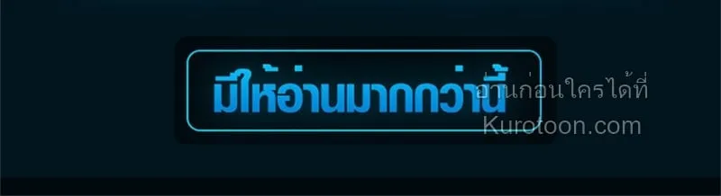 Absolute Domination at Level 0 Using My Analysis Skill เลเวล 0 ที่แกร่งที่สุด ตอนที่ 16 หน้า 81