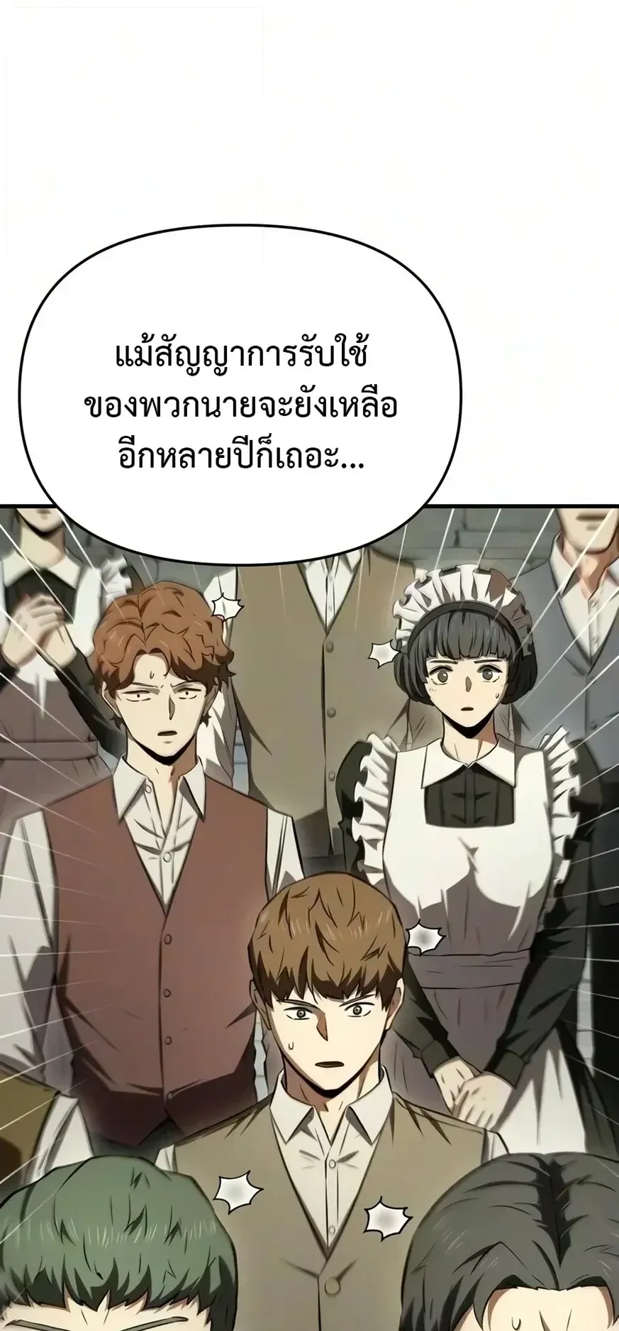 The Seventh Prince Wants to Bail ตอนที่ 12 หน้า 49