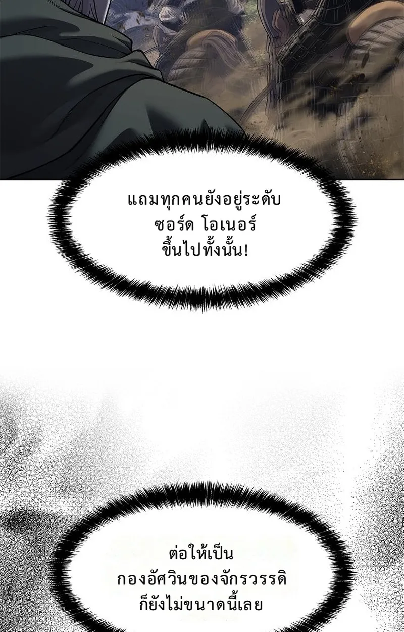 The Iron Emperor ตอนที่ 26 หน้า 156