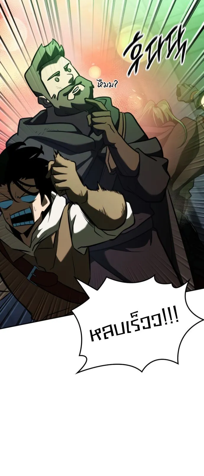 Valhalla Saga ตอนที่ 12 หน้า 63