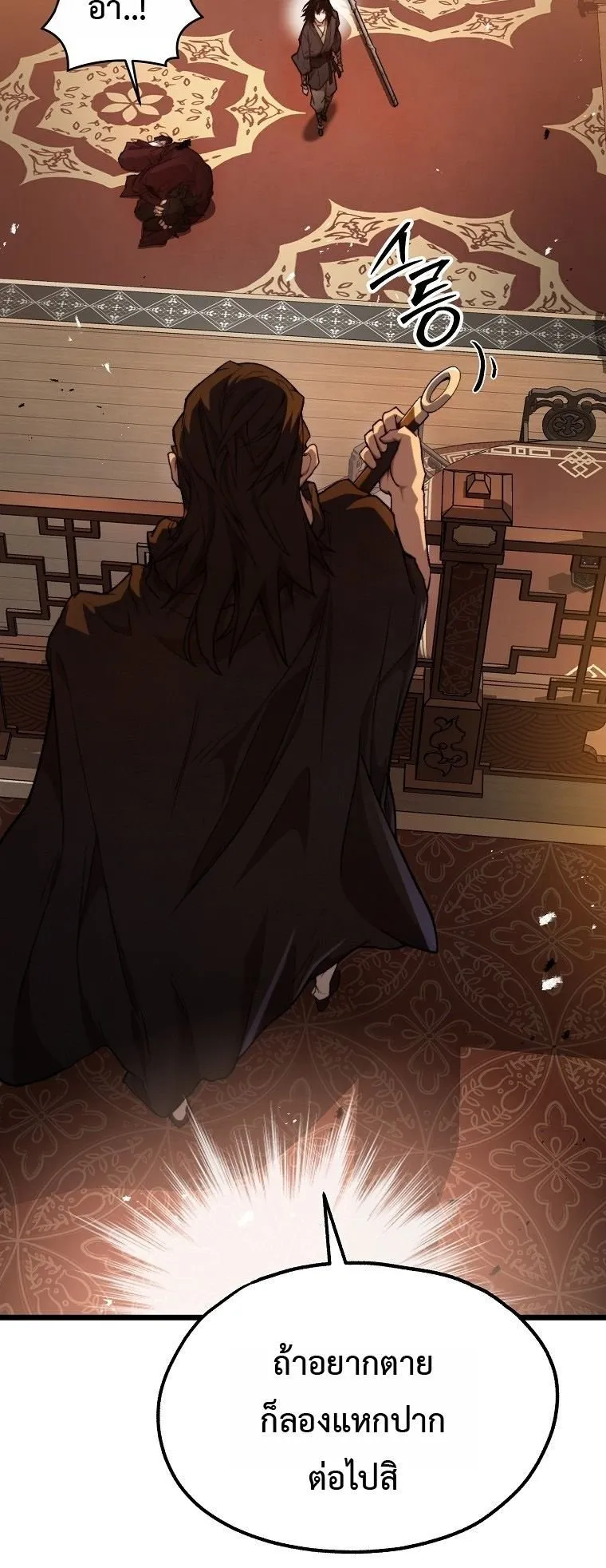 Unrivaled Spear Ghost ตอนที่ 36 หน้า 5