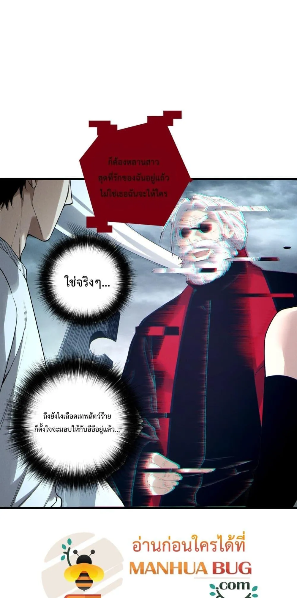 Disastrous Necromancer ตอนที่ 187 หน้า 21