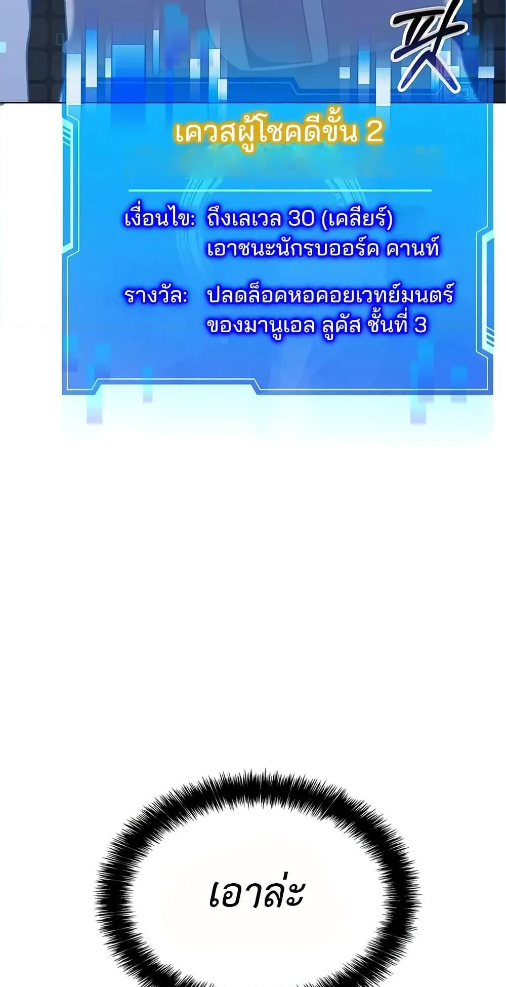 My Lucky Encounter From The Game Turned Into Reality ตอนที่ 3 หน้า 34