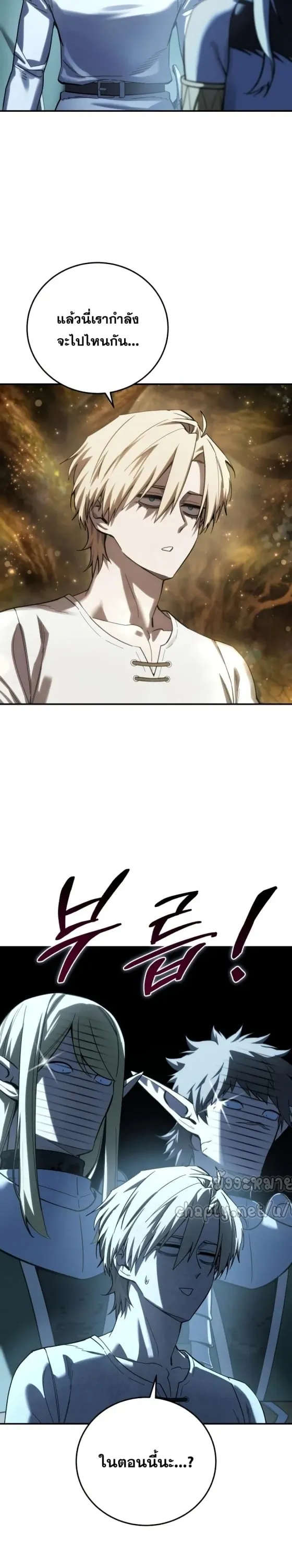 Star-Embracing Swordmaster ตอนที่ 112 หน้า 32