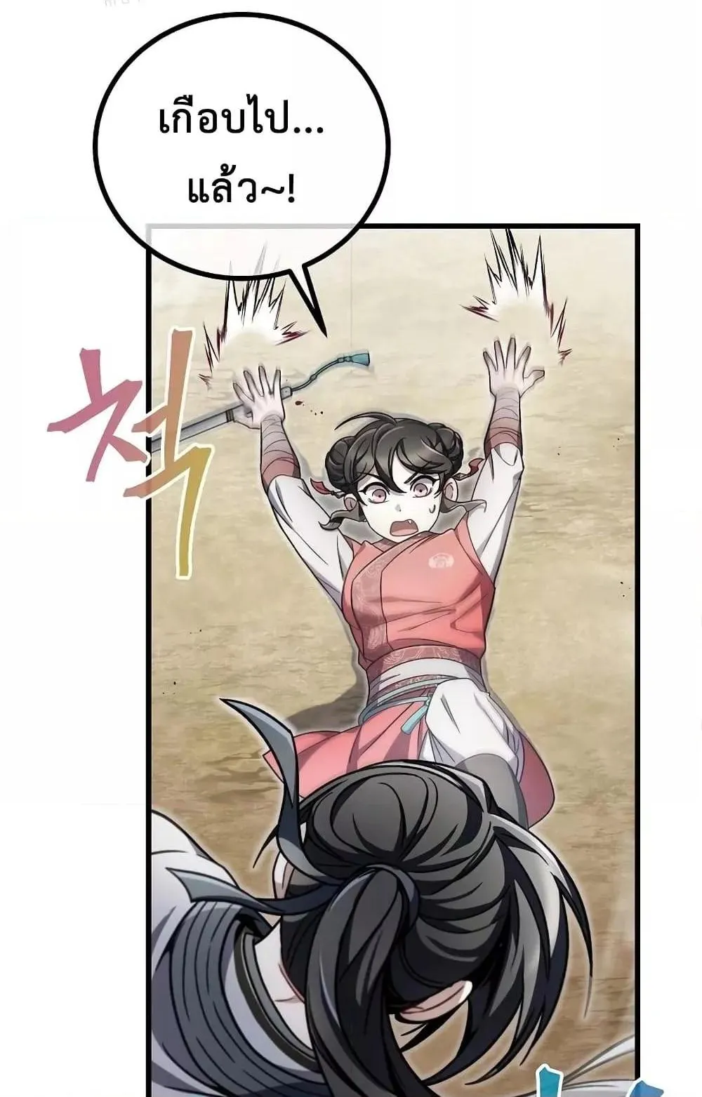The Twin Swords of the Sima ตอนที่ 10 หน้า 95