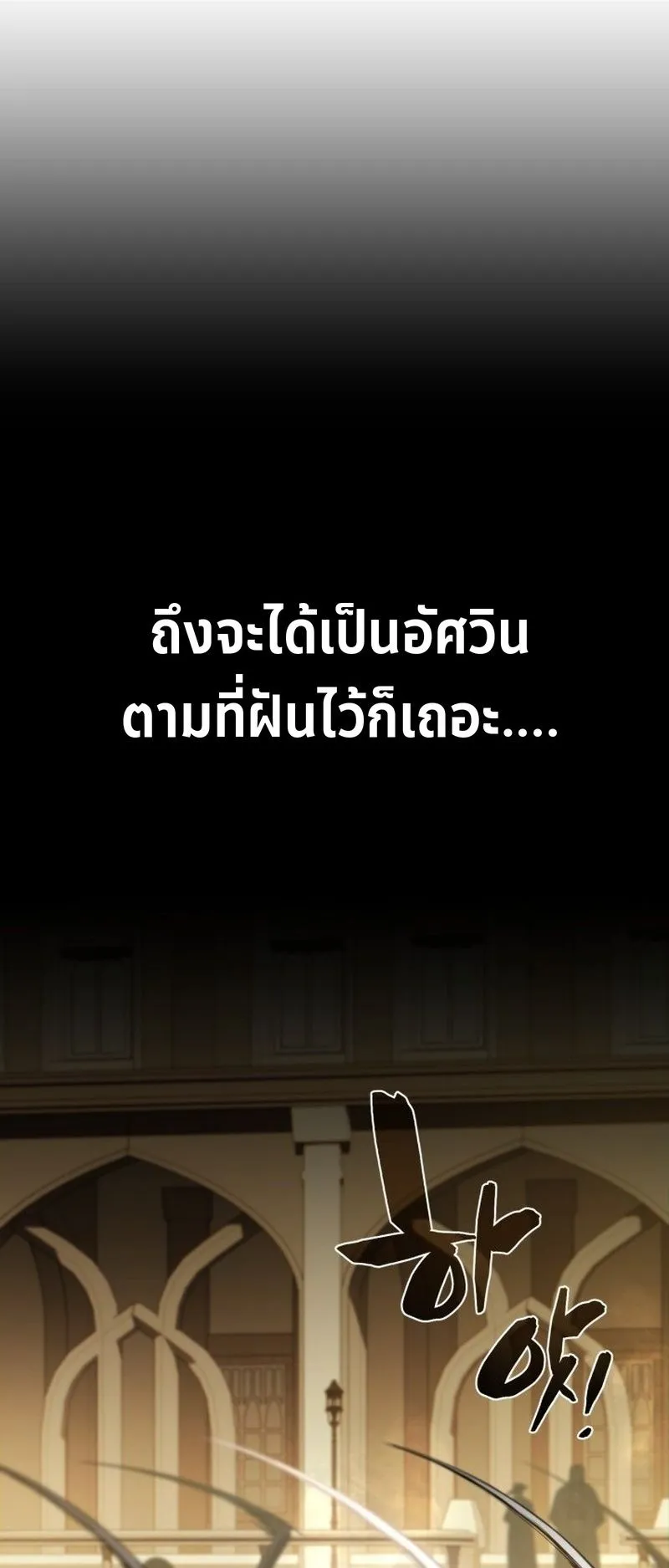 I Became The Rogue First Prince ตอนที่ 8 หน้า 33