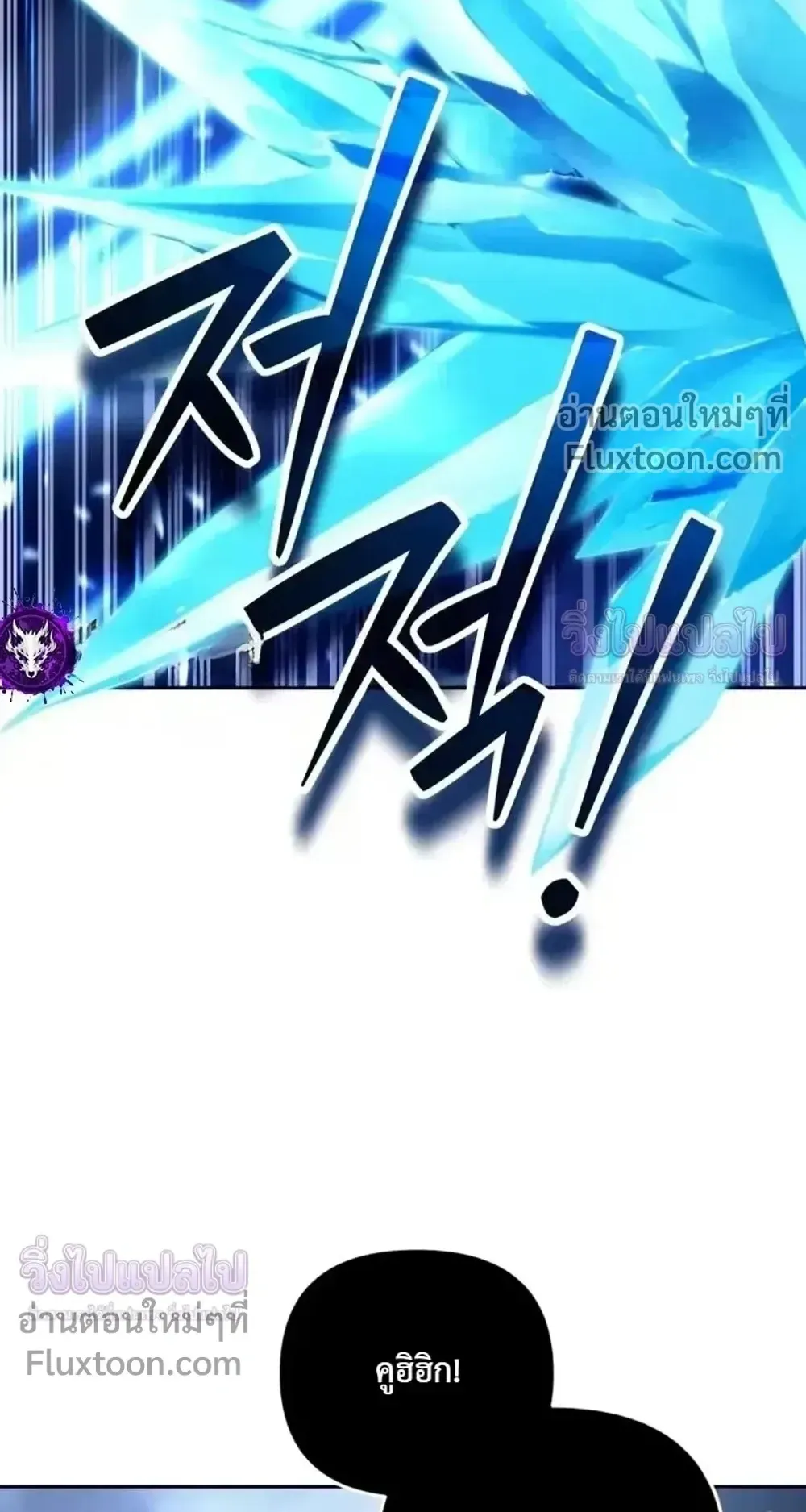 Sovereign of the Infinite Clones ตอนที่ 80 หน้า 63