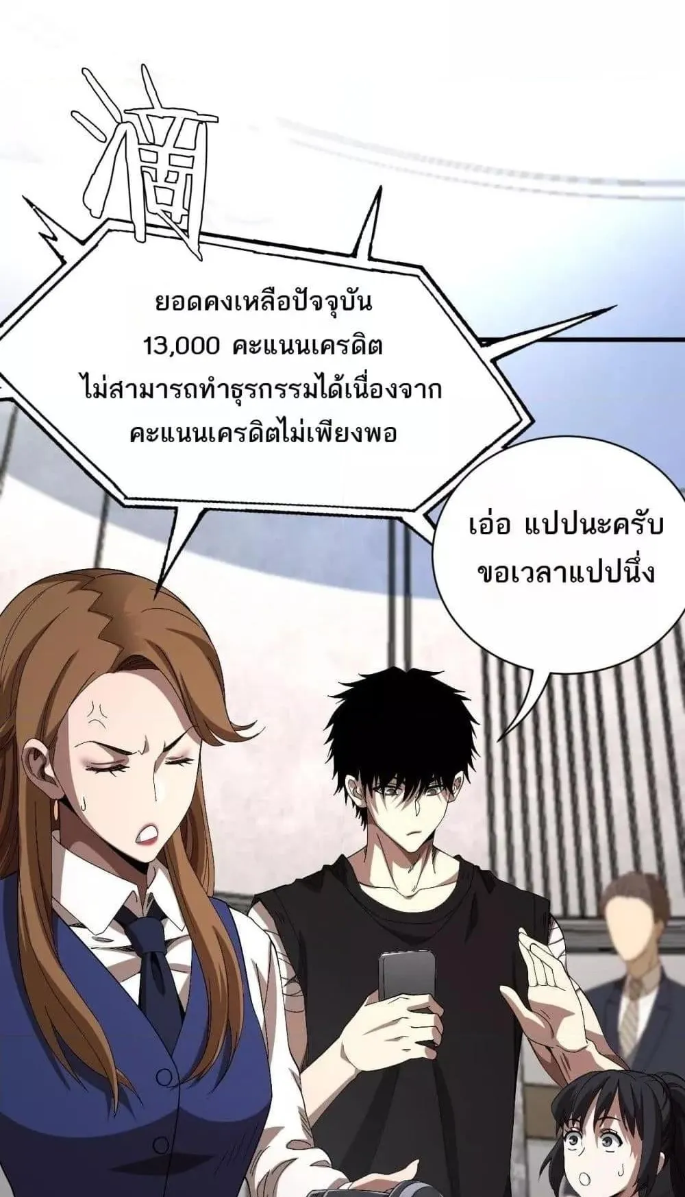 Doomsday Sword God ตอนที่ 9 หน้า 33