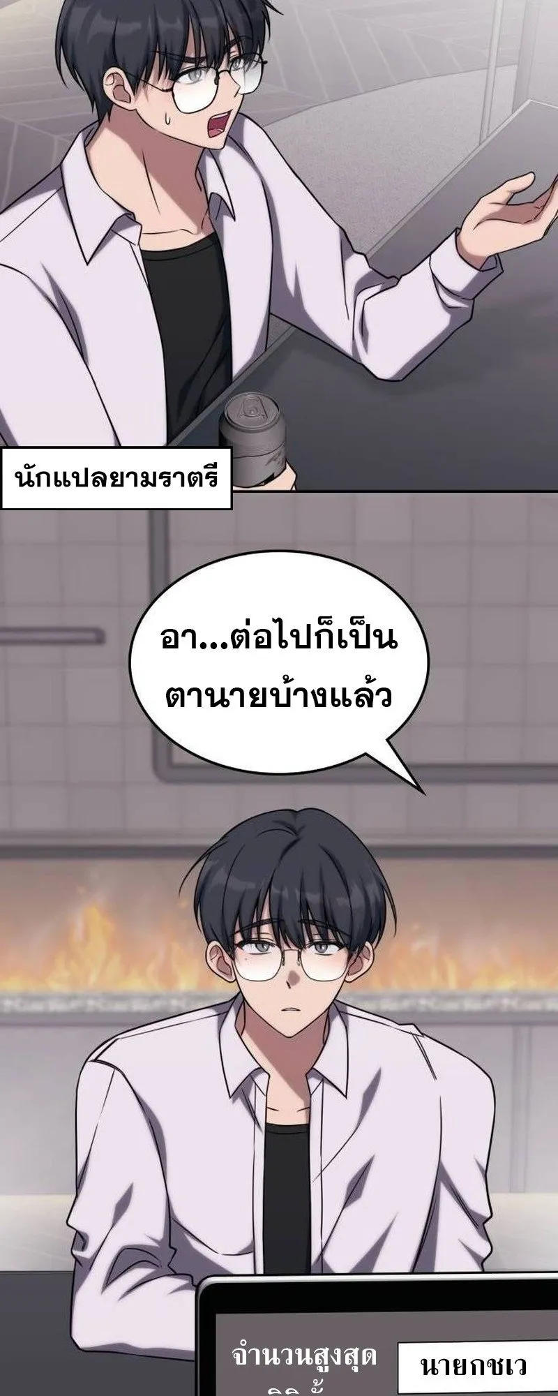 The Late Game Healer Is Way Too Strong ตอนที่ 4 หน้า 27