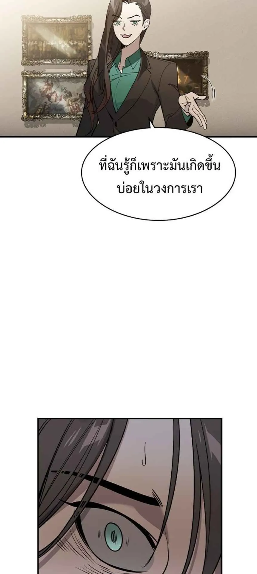 The Childe ตอนที่ 1 หน้า 104