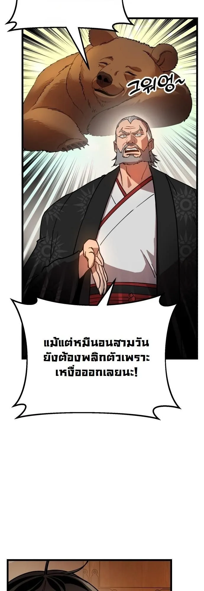 Chronicles of the Lazy Sovereign ตอนที่ 1 หน้า 57