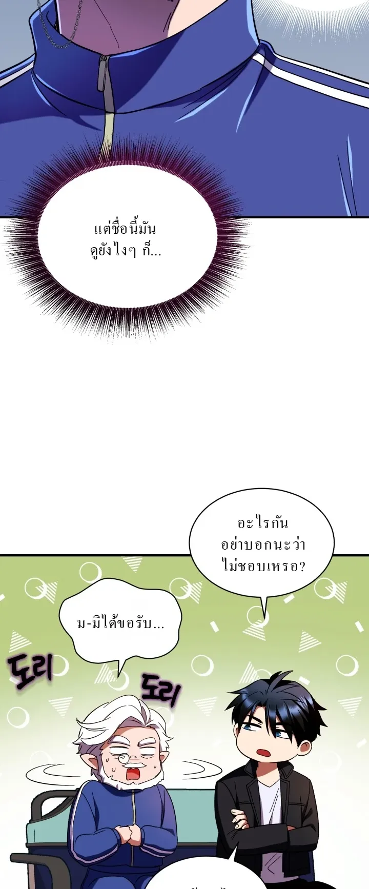 Even the Almighty Is a First-Time Dad ตอนที่ 3 หน้า 37