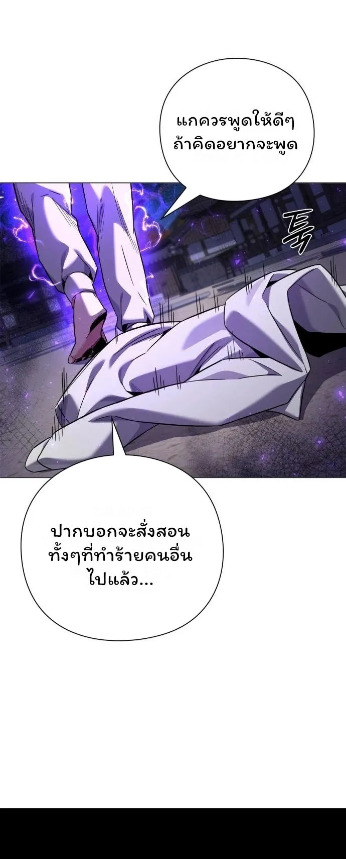 Night of the Ogre ตอนที่ 16 หน้า 69