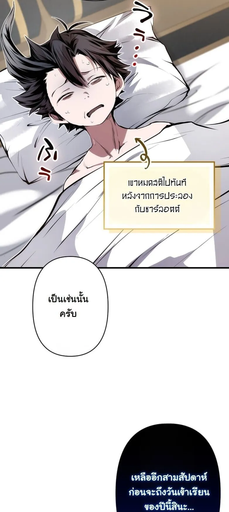 I Became a Cheat-Level Skill Thief ตอนที่ 29 หน้า 18