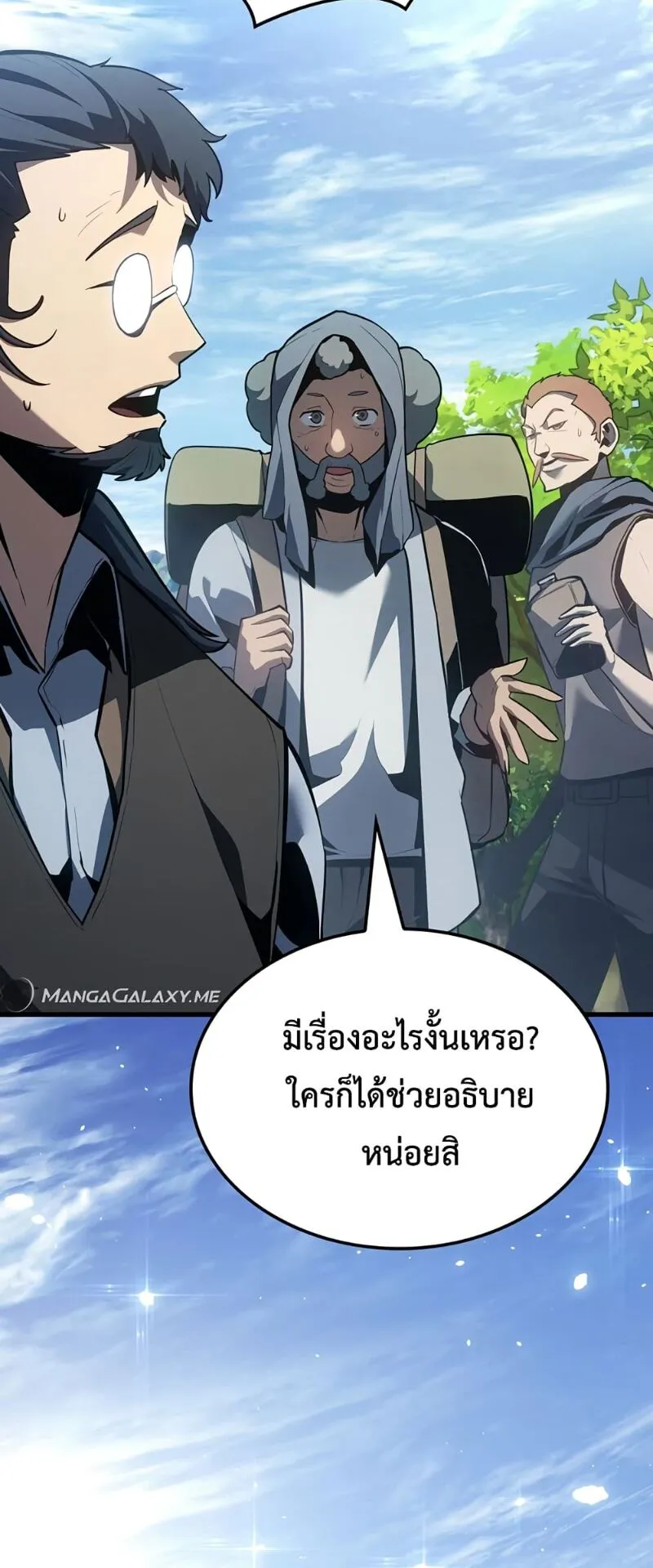 Ice Lord ตอนที่ 5 หน้า 50