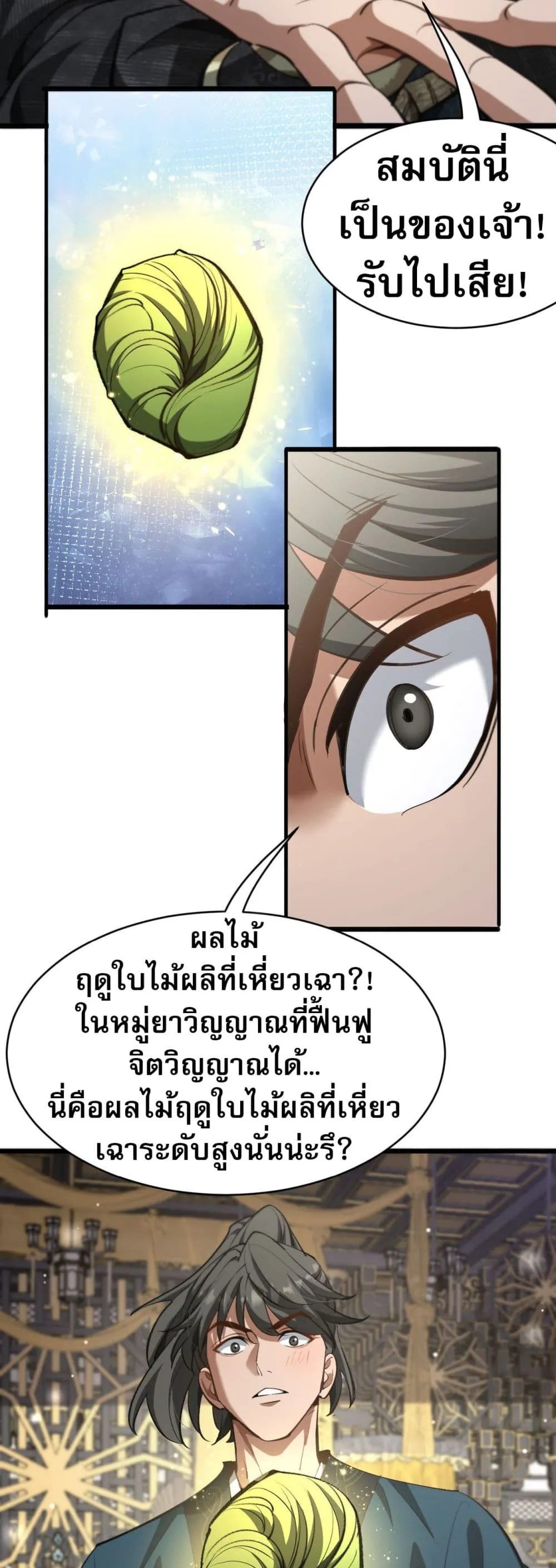 The prodigal Taoist son ตอนที่ 3 หน้า 32