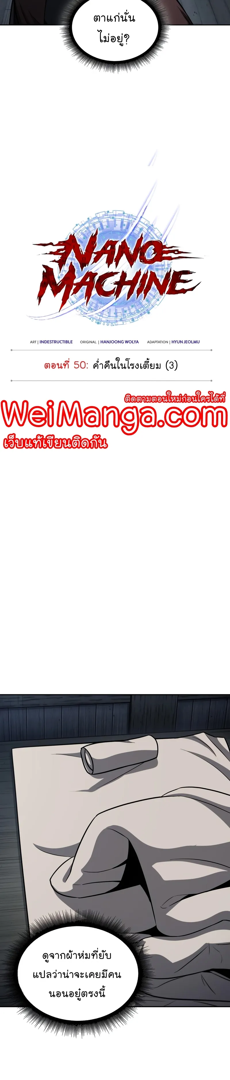 Nano Machine Chapter 143 หน้า 4