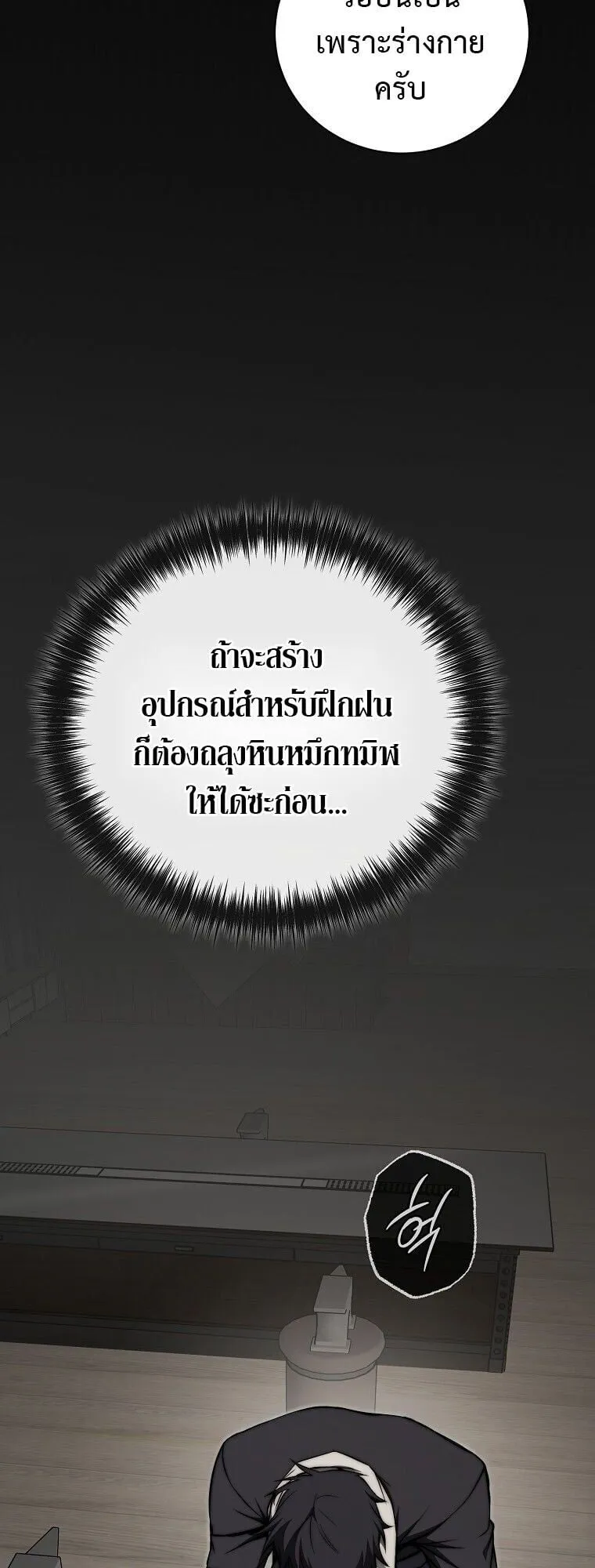 The Regressor Makes Everything ตอนที่ 9 หน้า 30