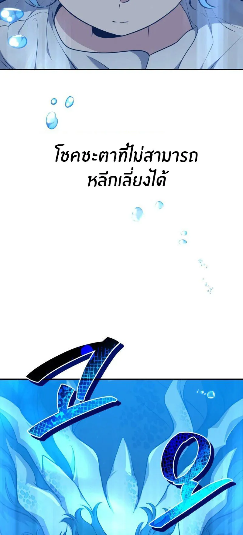 Kidnapped Dragons ตอนที่ 35 หน้า 74