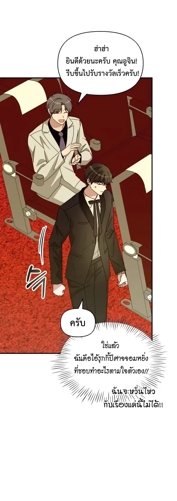 I Was Immediately Mistaken for a Monster Genius Actor ตอนที่ 80 หน้า 30