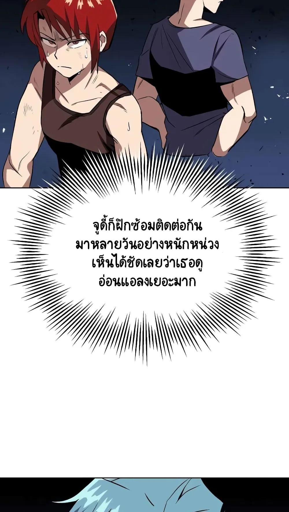 The Lazy Lord Masters the Sword ตอนที่ 7 หน้า 5