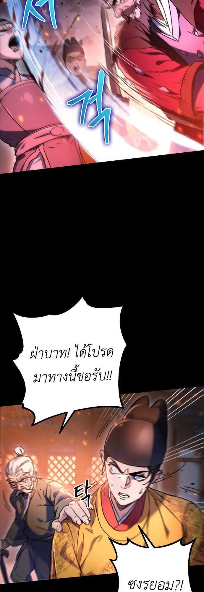 The Emperor Is Sword ตอนที่ 1 หน้า 69
