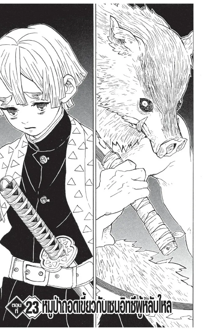 Kimetsu no yaiba ตอนที่ 17 หน้า 125