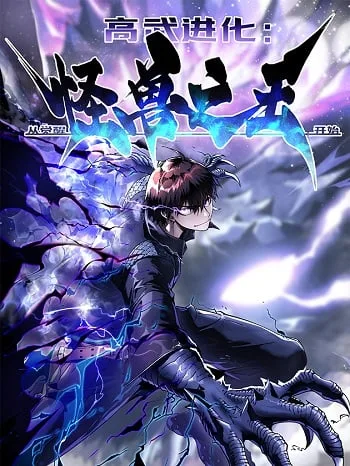 ปกMartial Evolution: Start by Awakening the King of Monsters