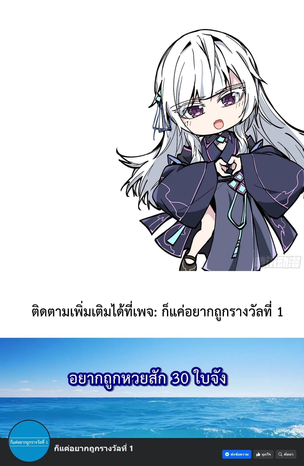 Immortal Fairy, Please Listen to My Explanation ตอนที่ 10 หน้า 71