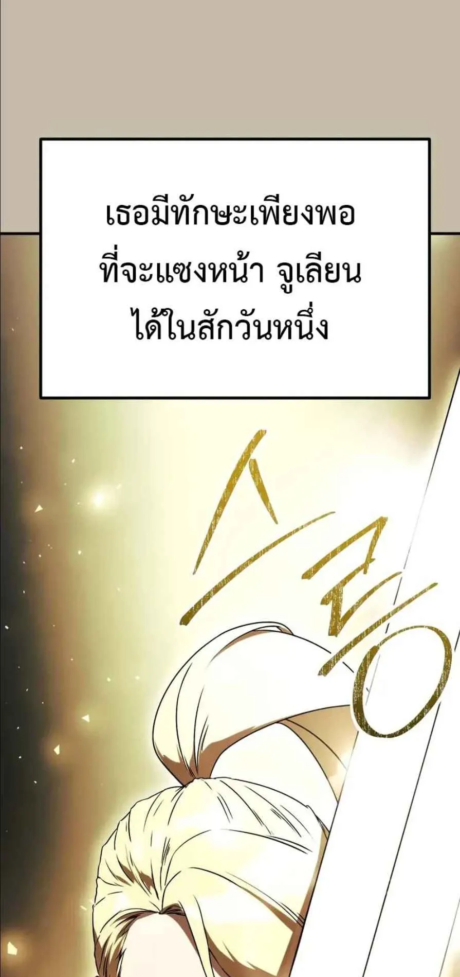 Playing the Perfect Fox-Eyed Villain ตอนที่ 14 หน้า 6