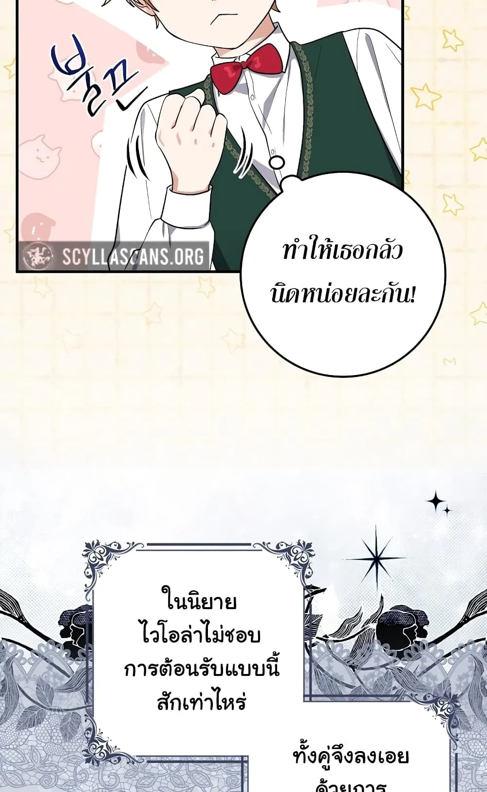 I Played the Role of the Adopted Daughter Too Well ตอนที่ 4 หน้า 29
