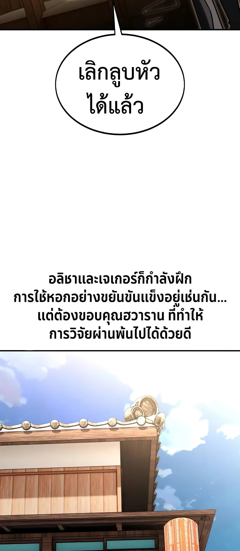 I Killed an Academy Player ตอนที่ 23 หน้า 126