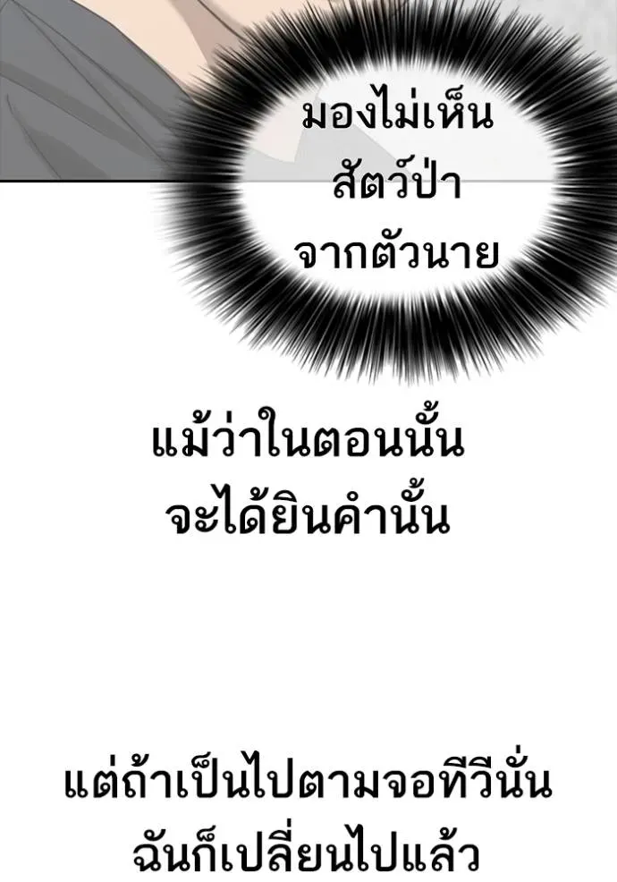 Loser Life 2 ตอนที่ 42 หน้า 116