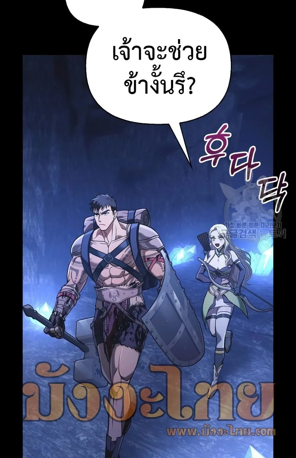 Surviving the Game as a Barbarian ตอนที่ 8 หน้า 31