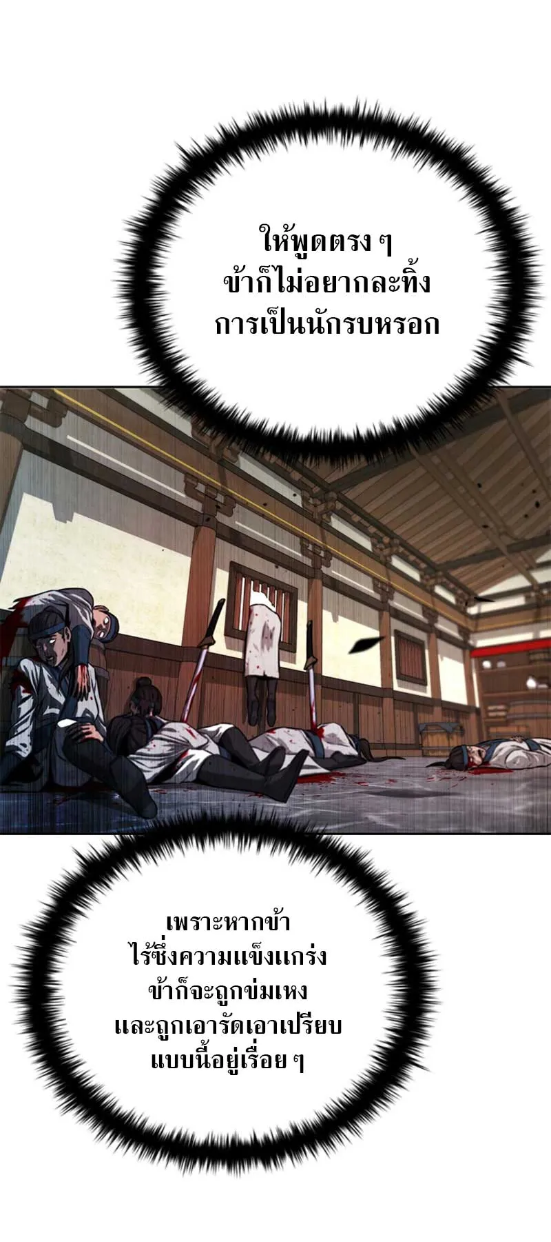 Moon Shadow Sword Emperor ตอนที่ 3 หน้า 27