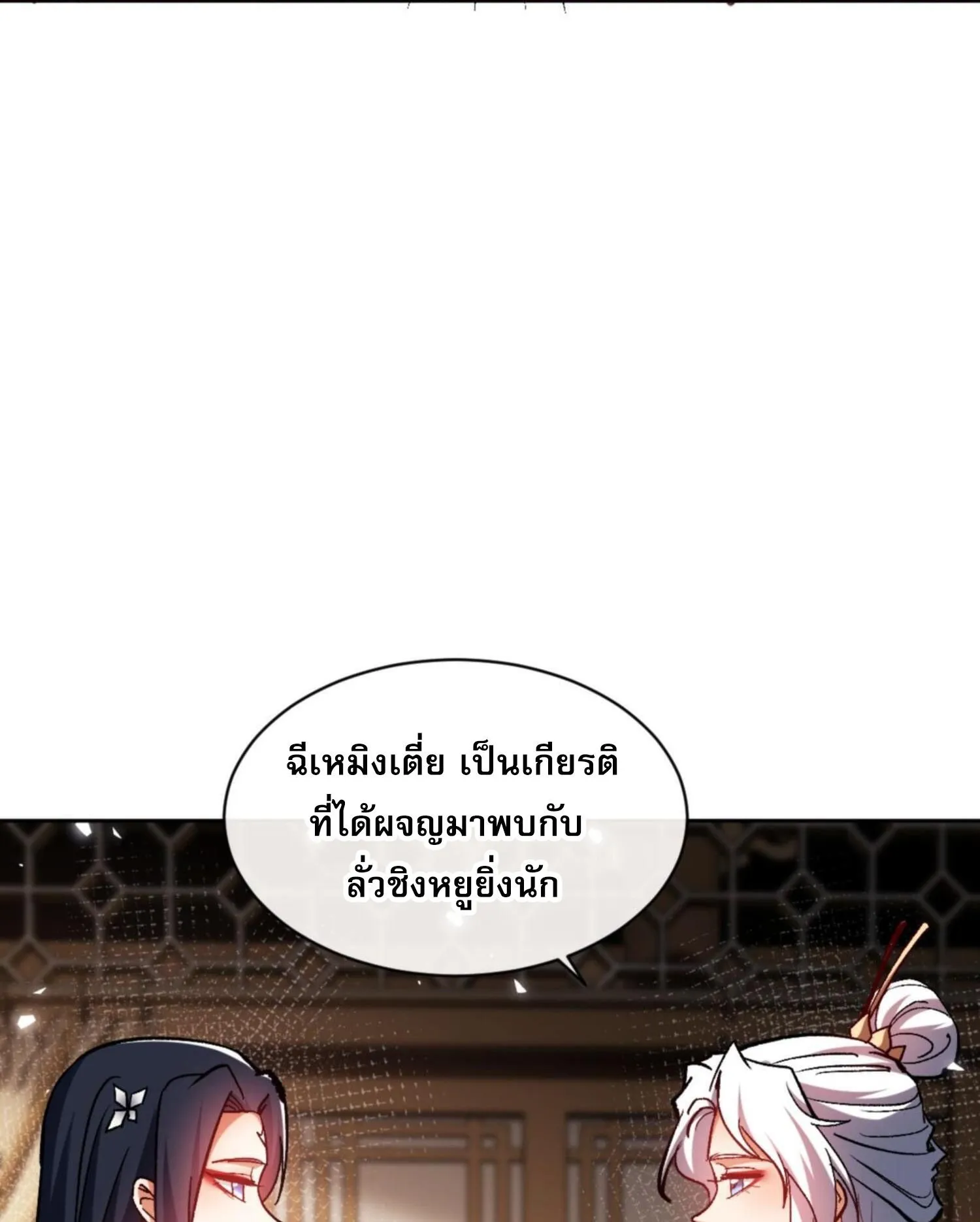 Devious Son of Heaven ตอนที่ 61 หน้า 27