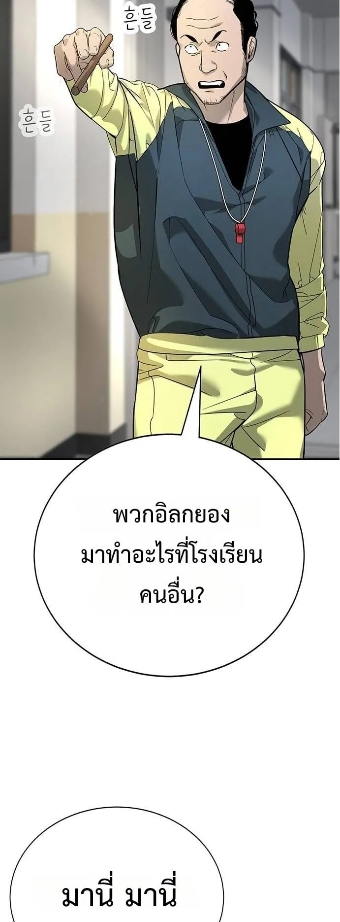 High School Conquest: War Against the Bullies ตอนที่ 6 หน้า 68