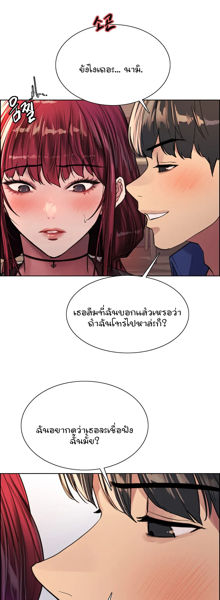 Sex-Stop Watch ตอนที่ 34 หน้า 59